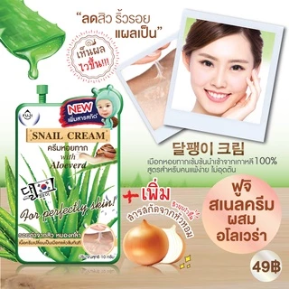 ฟูจิ สเนล ครีม สูตรใหม่ 10 ก. FUJI SNAIL CREAM 10 G ครีมหอยทาก (ซองใหม่)
