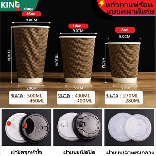 แก้วกาแฟร้อน ( 25ใบ) ดับเบิ้ลวอลล์ 8oz 12oz 14oz 16oz มีพร้อมฝาและเฉพาะแก้ว (ไม่มีฝาหัวใจ)