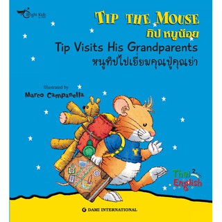 นิทานเด็ก Tip the Mouse : Tip Visits His Grandparents