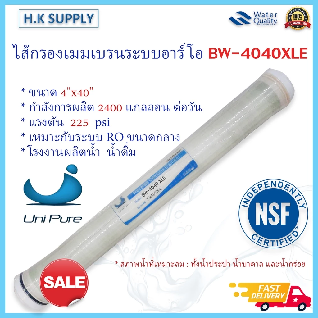 ไส้กรองน้ำ RO Unipure BW-4040 XLE LP-4040 ULP-4040 ECO-4040 ไส้กรองเมมเบรน Fastpure Hydromax Ultratek Filmtec BW30 PRO