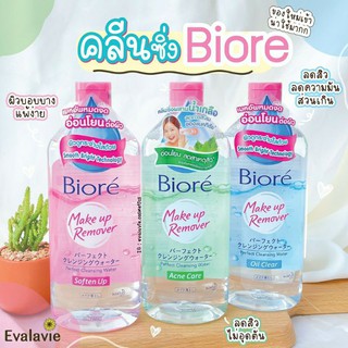 ⚡ของแท้100%⚡Biore Make Up Remover Perfect Cleansing Water 400 ml. โลชั่นน้ำเช็ดทำความสะอาดเครื่องสำอาง