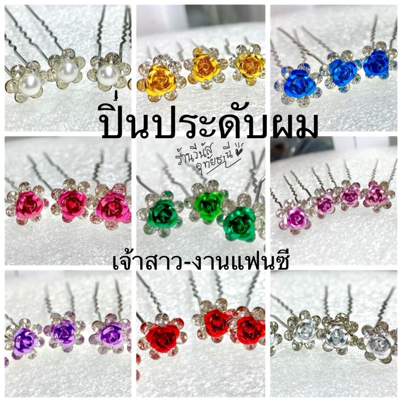 [พร้อมส่งทันที] 1ชิ้น ปิ่นเจ้าสาว ปิ่นปักผมเพชร กิ๊บเพชร เครื่องประดับผม กิ๊บเกาหลี