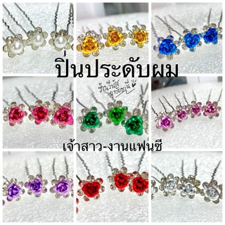 [พร้อมส่งทันที] ปิ่นเจ้าสาว ปิ่นปักผมเพชร กิ๊บเพชร เครื่องประดับผม กิ๊บเกาหลี