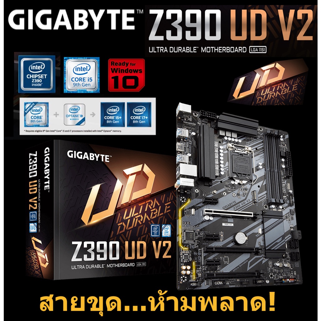 Mainboard INTEL GIGABYTE  Z390 UD V2 (Socket 1151V2) มือสอง พร้อมส่ง แพ็คดีมาก!!!