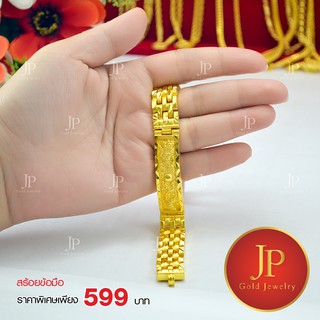 สร้อยข้อมือ ทองหุ้ม ทองชุบ น้ำหนัก 3 บาท Jpgoldjewelry