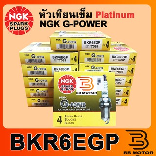 BKR6EGP (4หัว) หัวเทียนเข็ม NGK แท้ เกรด Platinum #7092