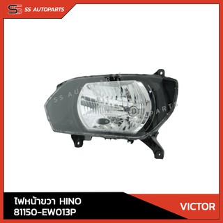 แท้!! ไฟหน้า ขวา HINO 81150-EW013P สำหรับ VICTOR อะไหล่แท้ ฮีโน่ อะไหล่ฮีโน่