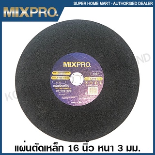 MIXPRO ใบตัดเหล็ก / แผ่นตัดเหล็ก 16 นิ้ว (405 มม.) หนา 3 มม. รุ่น 28-002-020 ( Cutting Disc ) ใบตัดไฟเบอร์ แผ่นตัดไฟเบอร์ ใบตัด แผ่นตัด