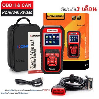 KONNWEI KW850 OBD II &amp; CAN เครื่องอ่านโค้ดเต็มรูปแบบ เป็นอุปกรณ์ตรวจสอบรถยนต์ OBD II อ่านรหัสเครื่องยนต์  และวินิจฉัยรถ