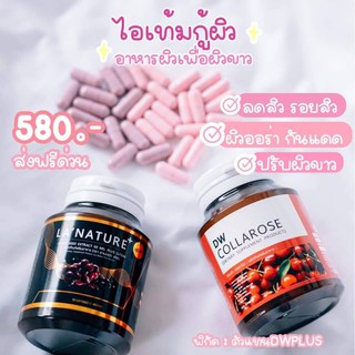 เซ็ตคู่ เห็นผลเร็วมาก!! DW Collarose Collagen Cherry 60 แคปซูล + Lanature Grape Seed 30 เม็ด