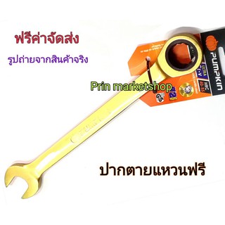 PUMPKIN ประแจ ปากตายข้างแหวนฟรี NO 24 # 44897