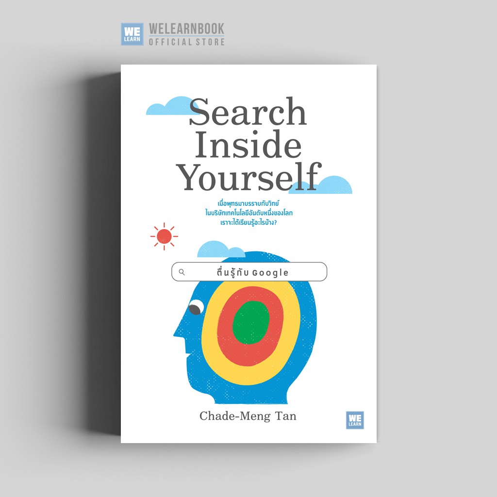 ตื่นรู้กับ Google (Search Inside Yourself) วีเลิร์น welearn
