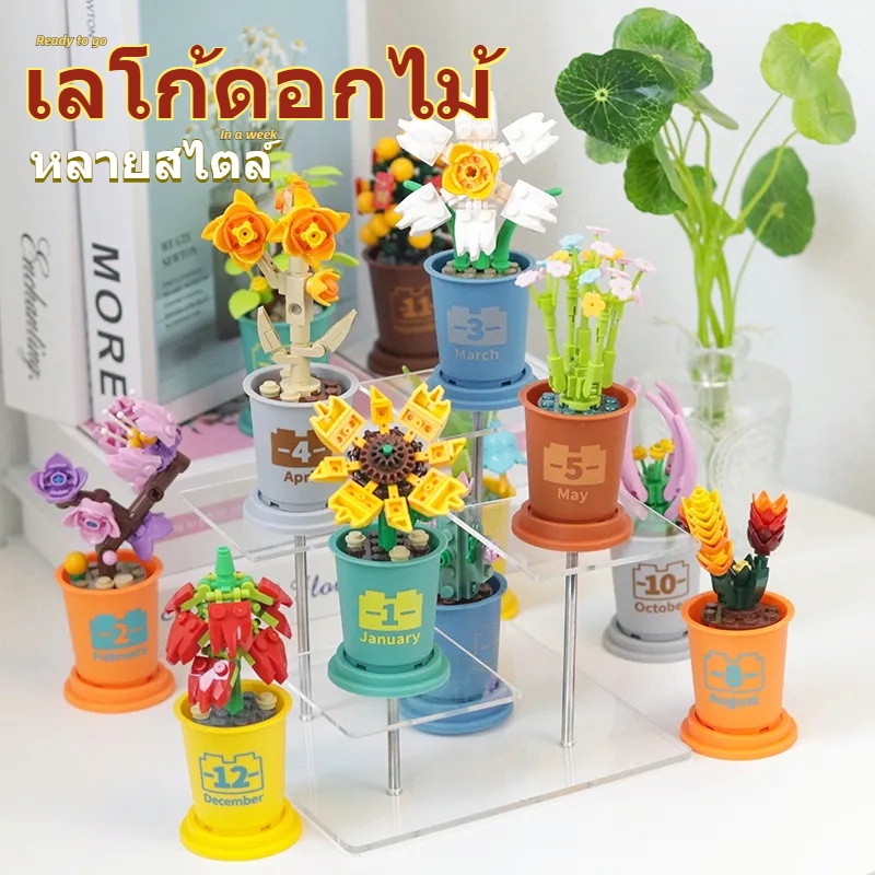 ดอกไม้บล็อคตัวต่อ บล็อกตัวต่อในกระถาง ตัวต่อเลโก้ หม้อกาแฟ ดอกไม้ไร้น้ำ