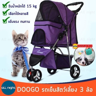 DOOGO รถเข็นสัตว์เลี้ยง 3 ล้อ DTC-803 รับน้ำหนักได้ 15 kg  พับเก็บได้ มีช่องใส่ของด้านล่าง พกพาสะดวก ล้อหมุนได้ 360 องศา