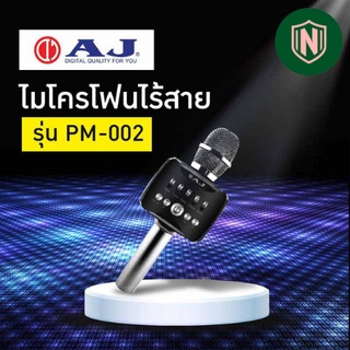 AJรุ่น PM-002 สีดำ Wireless microphone ไมค์คาราโอเกะไร้สาย มีลำโพงขยายเสียงในตัว ปรับเอคโค่ได้ มีแบทในตัว 2000 mAh.