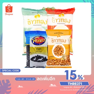 ถั่วและธัญพืช ข้าวบาร์เล่ย์ 500ก. ถั่วน้ำเต้าหู้ซีก 1กก. ถั่วดำ 500ก. ถั่วลิสงดิบส้ม 500ก. ตราข้าวทอง