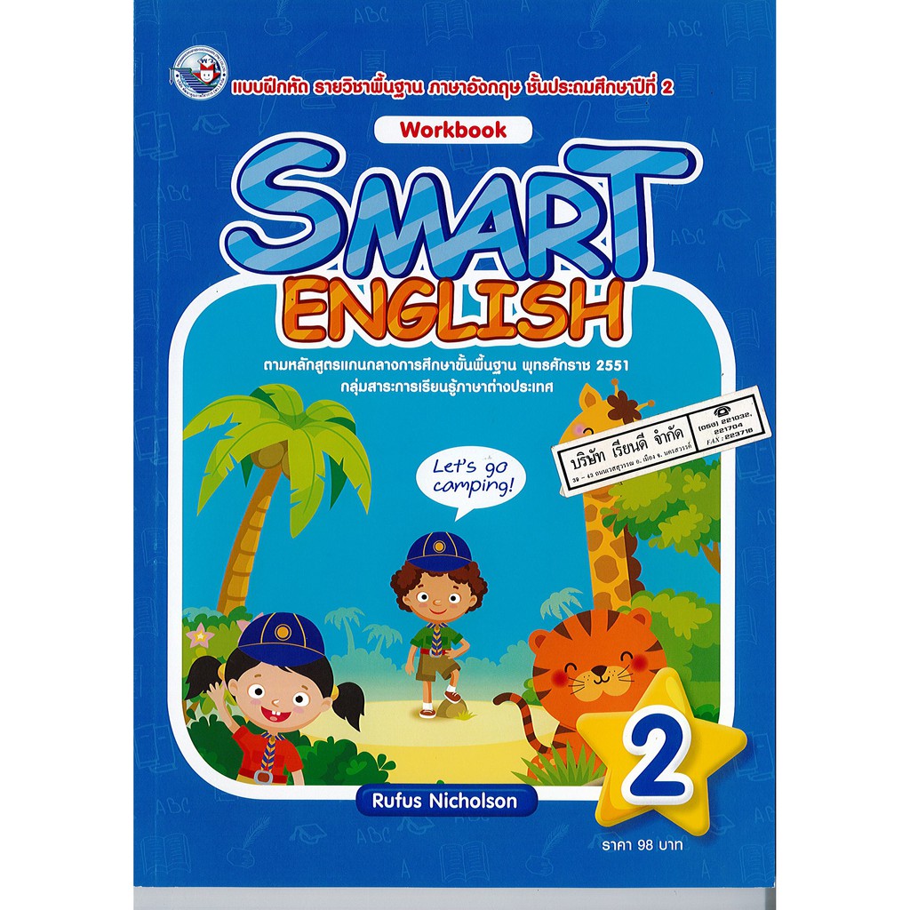 SMART ENGLISH Workbook 2 พ.ว./98.-/8854515648446