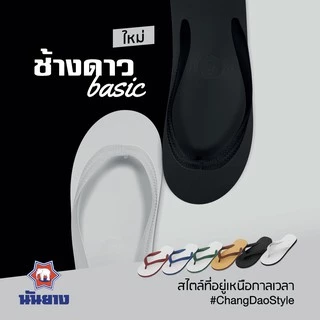 🔥Hot item🔥 ส่งไว!!! ราคาถูกที่สุด!!! ในShopee!!! รองเท้าแตะช้างดาวของแท้ 💯% มีครบทุกสี ทุกไซส์ 9 - 11