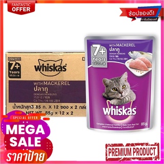 วิสกัส อาหารแมวสูงวัย ชนิดเปียก รสปลาทู 85 กรัม x 24 ซองWhiskas Cat Food Senior Mackerel Flavour 85g x 24 pcs