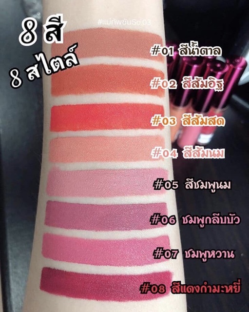 💋ลิป So Merrissay 👄Velvet Lips /มี3สี ติดทน ผสมคอลลาเจนวิตามินอี spf15 #somerrisay ,SO Merris Say,so