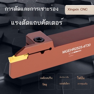 ✻CNC มีดตัดเหล็กสปริงป้องกันการสั่นสะเทือนร่องมีด rod MGEHR2020 2525-3-4 มีดตัดเครื่องตัด