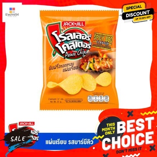 โรลเลอร์มันฝรั่งแผ่นเรียบรสบาร์บีคิว54ก ROLLER POTATO CHIPS BBQ 54 G.