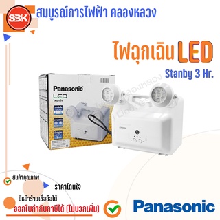 ไฟฉุกเฉินLED 2x2.5W 3Hrs. (PANASONIC)