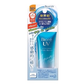 ครีมกันแดดบิโอเร Biore UV Aqua Rich Watery Essence SPF50+/PA++++ 15g