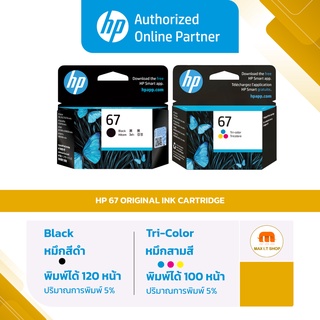 ตลับหมึกพิมพ์ HP 67 BK / 67 CO สำหรับเครื่องรุ่น 1210,2720,2721,2722 ของแท้ 100% [ออกใบกำกับภาษีได้]