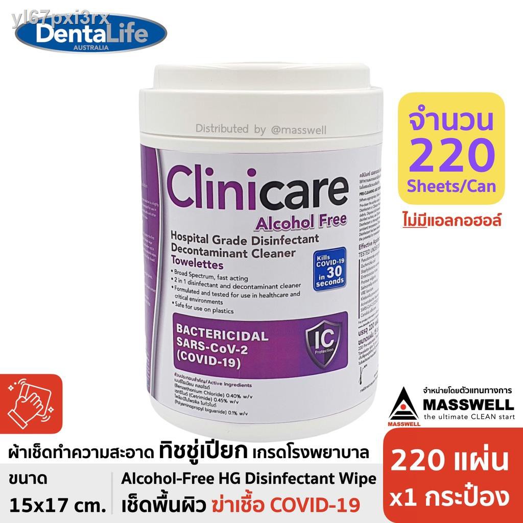 ✠¤▧lot 06/2024 Clinicare ALCOHOL FREE ทิชชู่เปียกฆ่าเชื้อ ปราศจากแอลกอฮอล์ HGDWipes กป.ม่วง (220แผ่น