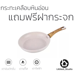 Littlest Studio กระทะเคลือบหินอ่อน 20ซม สีขาวเทา กระทะ เตาแม่เหล็ก induction แถมฟรี ฝากระจก