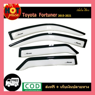 กันสาด FORTUNER 2015-2020 สีขาว