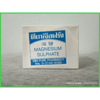 ดีเกลือ หรือ ดีเกลือฝรั่ง Epsom Salts แมกนีเซียมซัลเฟต Magnesium Sulphate