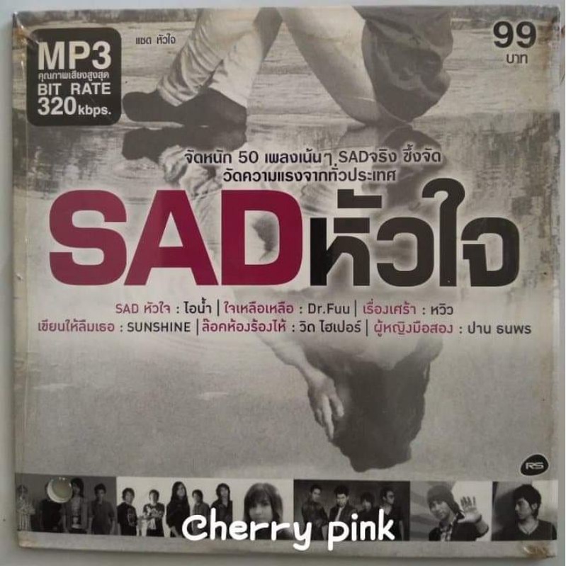 MP3 RS Promotion SADหัวใจซีลปิด