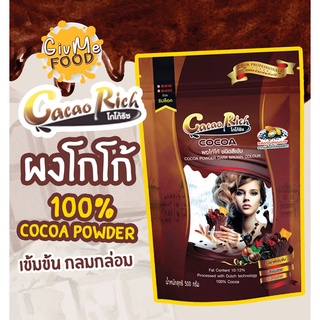 ผงโกโก้ โกโก้ริช 🍫 [Cocoa Rich]  500g คีโตทานได้ ดรีมมี่ โกโก้ พาวเดอร์