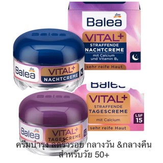 ครีมเยอรมัน Balea Vital + Firming Night Cream 50ml. (สินค้าหมดอายุ หลังเปิดใช้ 6 เดือน) สินค้าล็อตนี้ กล่องเสียหาย