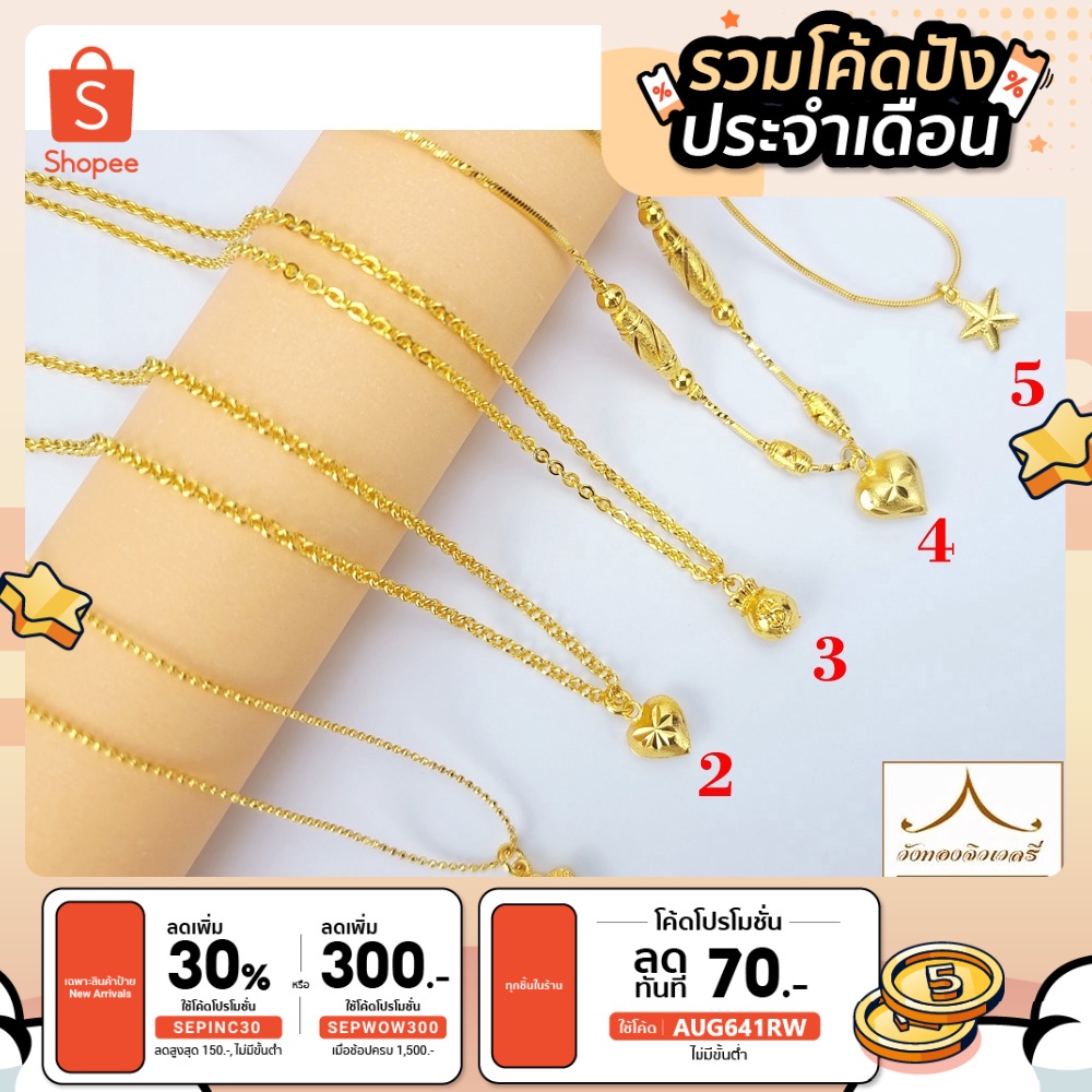 พร้อมส่ง！！ 🌈ใช้โค้ดAUG641RWลด70.-✨ สร้อยคอหุ้มทอง100% ขนาดยาว18นิ้ว ขนาด2สลึง เครื่องประดับหุ้มทอง