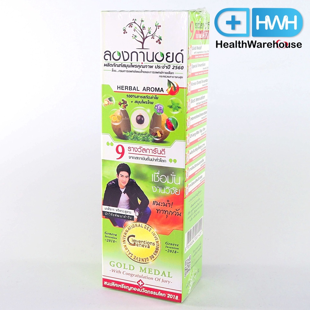 Longanoid 100 g สูตรร้อน สีเขียว Herbal Warm ครีมลำไย