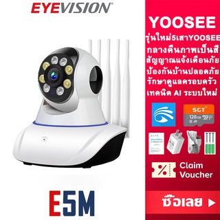 EYEVISION Premium โปรโมชั่น YOOSEE กล้องวงจรปิด wifi รุ่น 5เสา 4M Lite 5ล้าน HD 1080P พูดโต้ตอบกันได้ กล้องวงจรปิดไร้สาย กลางคืนภาพเป็นสี กล้องวงจร MI home ip camera ราคาส่ง ราคาถูกสุด FREE APP P2P