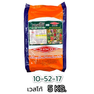 5กก. ปุ๋ยเกล็ด Wesco แพค สุดคุ้ม 5 Kg. สูตร 10-52-17 เวสโก้