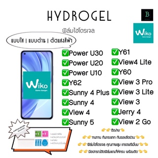 ฟิล์มกันรอยไฮโดรเจลวิโก เกรดพรีเมี่ยม พร้อมอุปกรณ์ติดฟิล์ม Hydrogel Wiko Power U30 Power U20 PowerU10 Y62 Sunny 4Plus