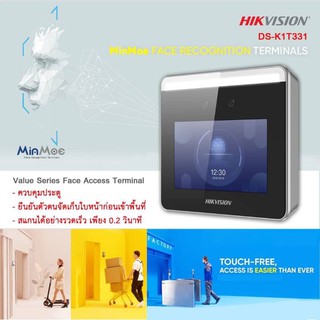 HIKVISION DS-K1T331 เครื่องสแกนใบหน้าและควบคุมประตู