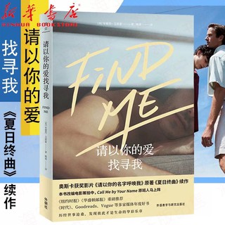 พร้อมส่ง นิยายวายภาษาจีน find me 请以你的爱寻找我 by 安德烈，艾席蒙