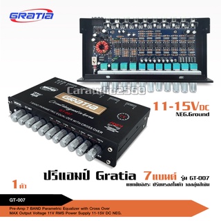 GRATIA รุ่น GT-007 ปรี 7 BAND ซับแยก คุณภาพดี Max out put 11V RMS รุ่นใหม่ล่าสุด ใส่แน่น เสียงกลงชัดแหลมใส เบสแน่น