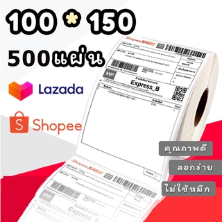 (E12) สติ๊กเกอร์บาร์โค้ด ปริ้นใบปะหน้า ไม่ใช้หมึก 100x150 500ดวง