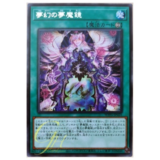 [WPP1-JP025] Dream Mirror Phantasms (Rare)