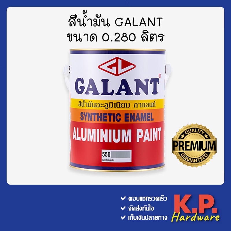 สีน้ำมัน กาแลนท์ Galant  0.280 ลิตร