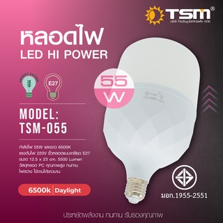 LS SHOPDEE หลอดไฟ LED รุ่นTSM-055 ประหยัดพลังงาน ขนาด 55W ขั้วเกลียว E27 แสงสีขาว 55 วัตต์แสงสีขาว