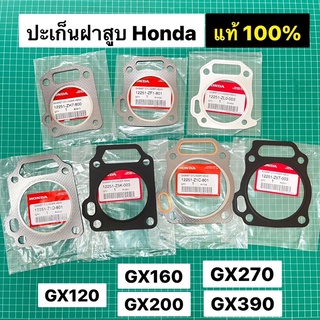 ปะเก็นฝาสูบ GX120 GX160 GX200 GX270 GX390 G200 ฮอนด้า แท้ เบิกศูนย์ 100%