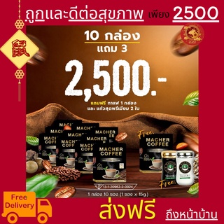 พร้อมส่ง💯 มาเชอร์คอฟฟี่ กาแฟมาเชอร์ กาแฟมาเต กาแฟเยอร์บามาเต MacherCoffee Macher Coffee สารสกัดจากธรรมชาติ 100%